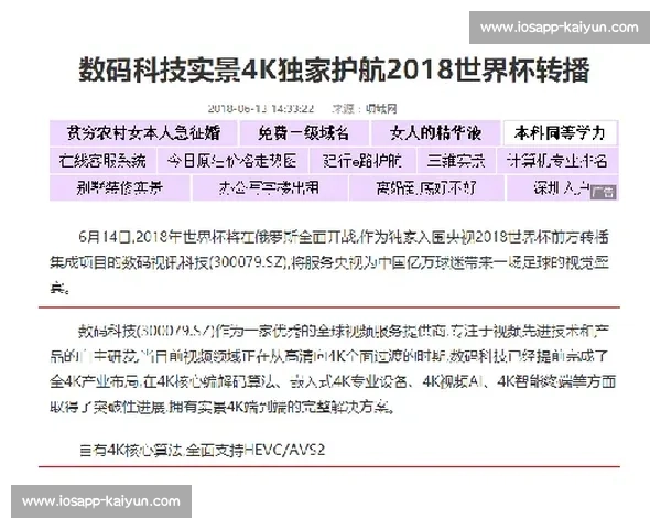 世界杯最新动态：科技应用、转播技术与观赛方式革新