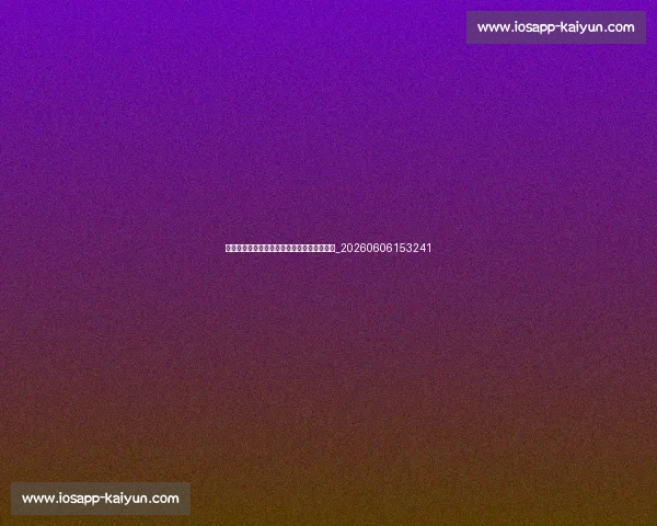 巴黎圣日耳曼青训营:培养下一代球星的秘密_20260606153241 巴黎圣日耳曼青训营:培养下一代球星的秘密_20260606153241