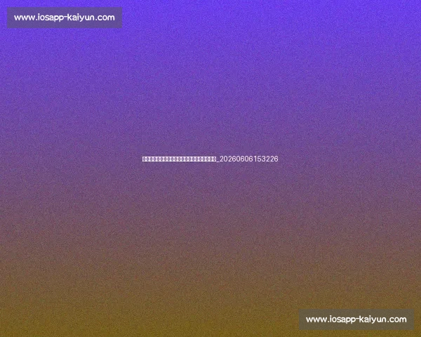 巴萨赛季前瞻:新赛季阵容与夺冠可能性分析。_20260606153226 巴萨赛季前瞻:新赛季阵容与夺冠可能性分析。_20260606153226